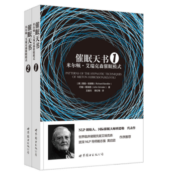 催眠天書：米爾頓·艾瑞剋森催眠模式 pdf epub mobi 下载