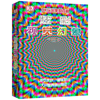 DK炫彩視覺幻象 [6-12歲] pdf epub mobi 下载