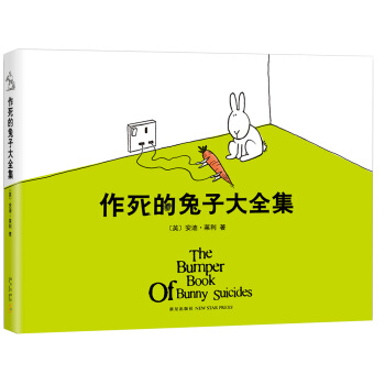 作死的兔子大全集 [THE BUMPER BOOK OF BUNNY SUICIDES] pdf epub mobi 电子书 下载
