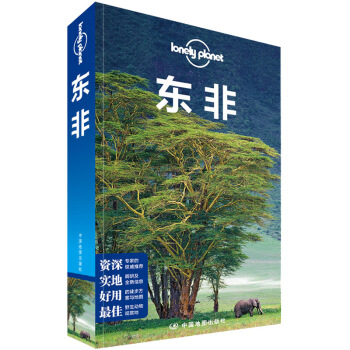 孤独星球Lonely Planet国际旅行指南系列：东非 pdf epub mobi 下载