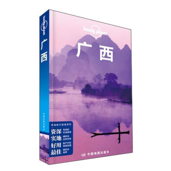 孤独星球Lonely Planet旅行指南系列：广西（中文第3版） pdf epub mobi 下载