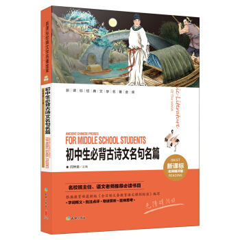初中生必背古诗文名句名篇