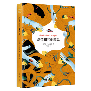 爱情和其他魔鬼 [Del amor y otros demonios] pdf epub mobi 下载