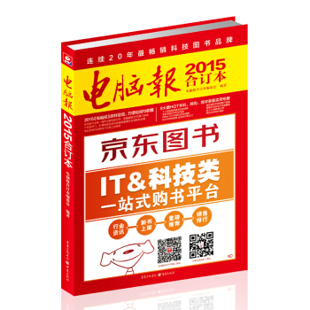 电脑报（2015合订本） pdf epub mobi 下载