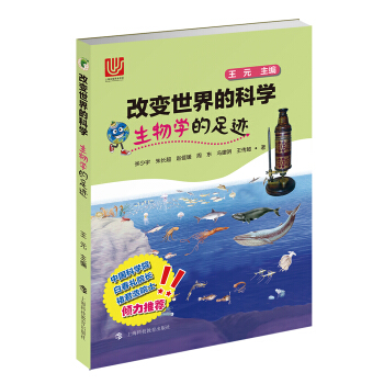 生物學的足跡/改變世界的科學叢書