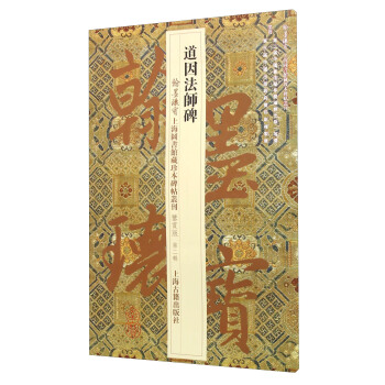 道因法师碑 pdf epub mobi 下载