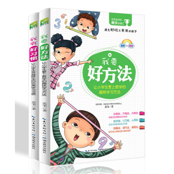 范苇老师趣学故事汇，好妈妈不用愁5-9岁孩子幼小衔接关键期好习惯、好方法培养妙招枕边书（套装全2册 注音本） pdf epub mobi 电子书 下载