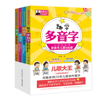 小学生识字儿歌400首（套装全4册） pdf epub mobi 电子书 下载