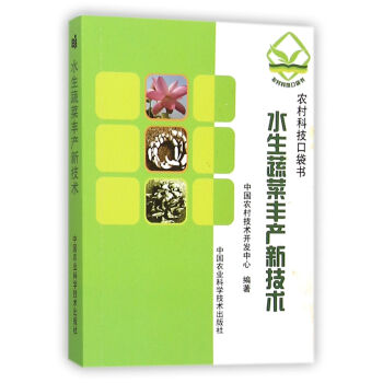 水生蔬菜豐産新技術 pdf epub mobi 下载