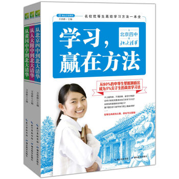 名校优等生高效学习方法（套装全3册） pdf epub mobi 下载