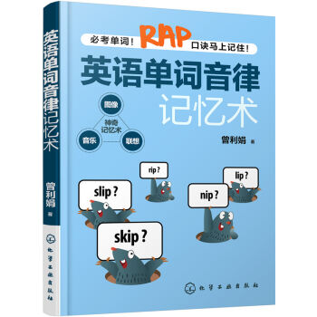英语单词音律记忆术 pdf epub mobi 下载