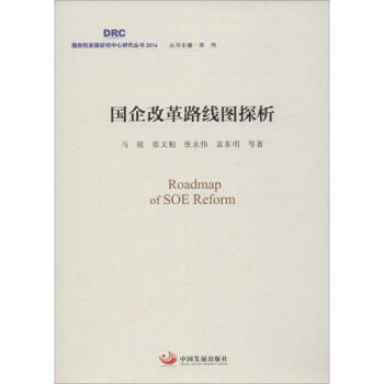 国企改革路线图探析