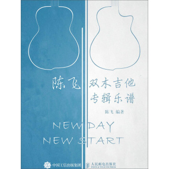 陈飞双木吉他专辑乐谱 pdf epub mobi 下载