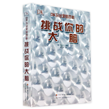 DK挑战你的大脑 [6-12岁] pdf epub mobi 下载