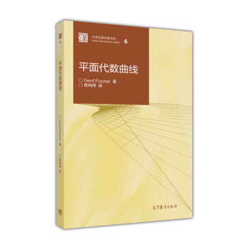 平麵代數麯綫 pdf epub mobi 電子書 下載
