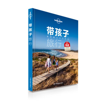 孤独星球Lonely Planet旅行读物系列：带孩子旅行 pdf epub mobi 下载