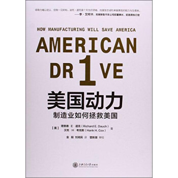 美國動力：製造業如何拯救美國 pdf epub mobi 下载