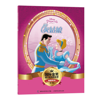 國際金奬迪士電影故事典藏係列·第一輯 灰姑娘 [5-10歲] pdf epub mobi 下载