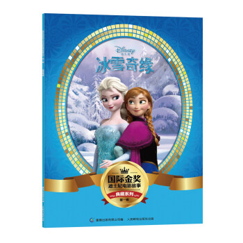 國際金奬迪士電影故事典藏係列·第一輯 冰雪奇緣 [5-10歲] pdf epub mobi 下载