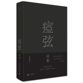 痖弦诗集(布面精装) pdf epub mobi 下载