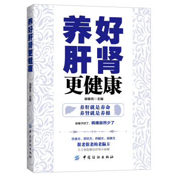 養好肝腎更健康 pdf epub mobi 下载