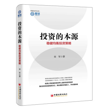 投資的本源 穩健均衡投資策略 pdf epub mobi 下载