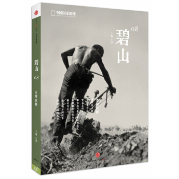 碧山08：永續農耕 pdf epub mobi 下载