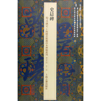 史晨碑 pdf epub mobi 下载