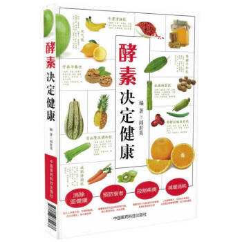 酵素決定健康 pdf epub mobi 下载