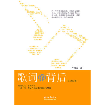 歌词的背后（全新增订本） pdf epub mobi 下载