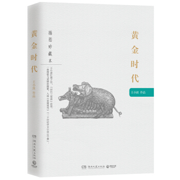 黃金時代 pdf epub mobi 下载