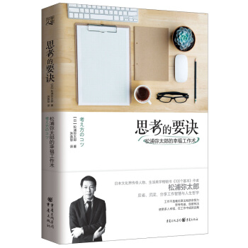 思考的要诀：松浦弥太郎的幸福工作术 pdf epub mobi 下载
