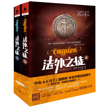 法外之徒（上下） pdf epub mobi 电子书 下载