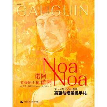 諾阿.諾阿　芳香的土地 pdf epub mobi 電子書 下載