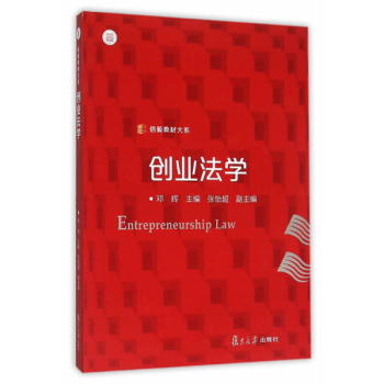 信毅教材大係：創業法學 pdf epub mobi 電子書 下載