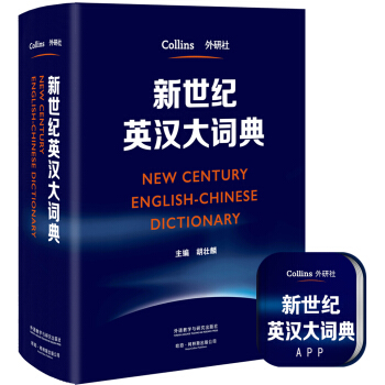 新世紀英漢大詞典 pdf epub mobi 下载