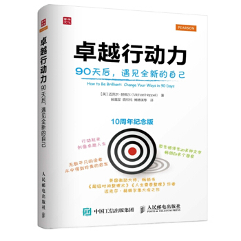 卓越行動力：90天後，遇見全新的自己 pdf epub mobi 下载