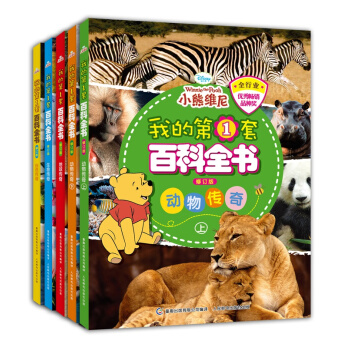 我的第1套百科全书（修订版）（套装共5册） [3-8岁] pdf epub mobi 下载