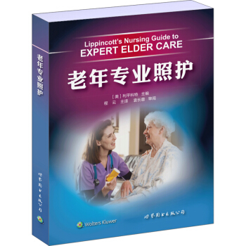 老年專業照護 pdf epub mobi 下载