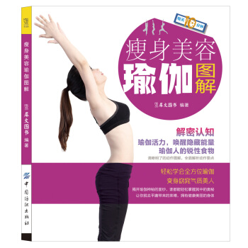 瘦身美容瑜伽图解 pdf epub mobi 下载