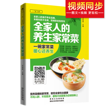 全家人的养生家常菜 pdf epub mobi 电子书 下载