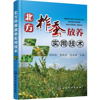 北方柞蚕放养实用技术
