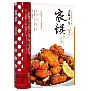 民初美食世家传家菜系列：家馔3 pdf epub mobi 电子书 下载