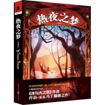 热夜之梦（珍藏版） pdf epub mobi 电子书 下载