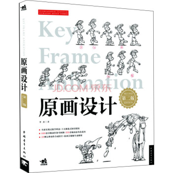 原画设计（第二版） pdf epub mobi 下载