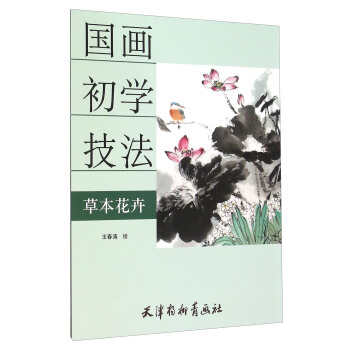 草本花卉 pdf epub mobi 下载