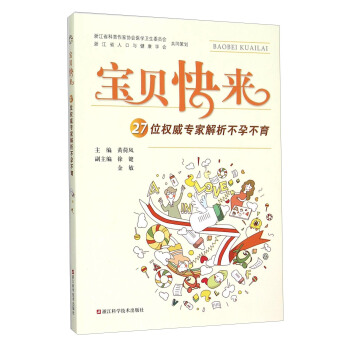 寶貝快來 27位權威專傢解析不孕不育 pdf epub mobi 下载