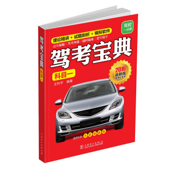 駕考寶典(科目一)
