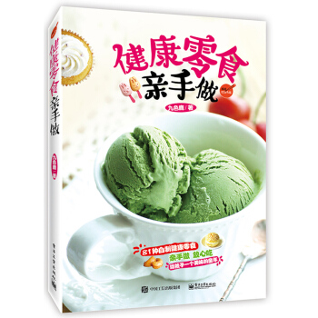 健康零食親手做 pdf epub mobi 下载