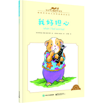 我好擔心（中英雙語 全彩） [3-6歲] [When I Feel Worried] pdf epub mobi 下载